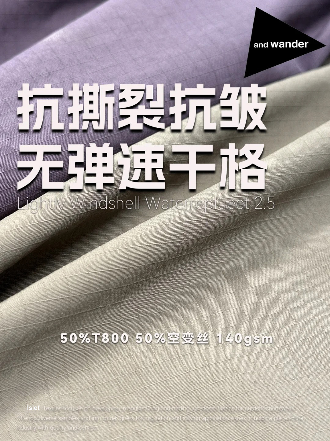 抗皱+速干+抗撕裂三合一无弹速干格面料