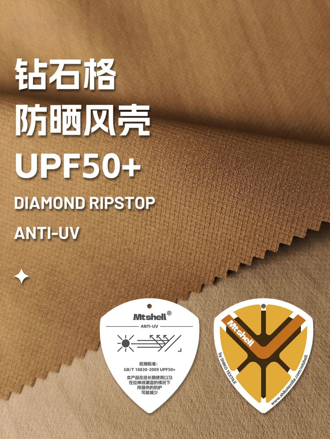 轻量钻石细格防晒UPF50+防水风壳功能性面料