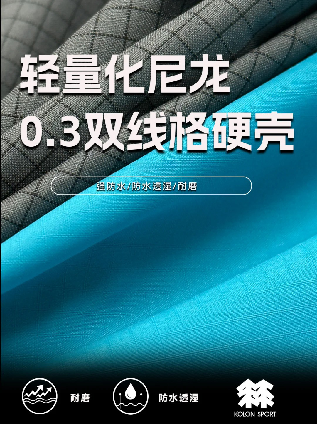 轻量且刚强！大牌平替尼龙硬壳面料